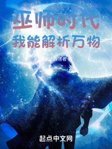 巫師時代:我能解析萬物
